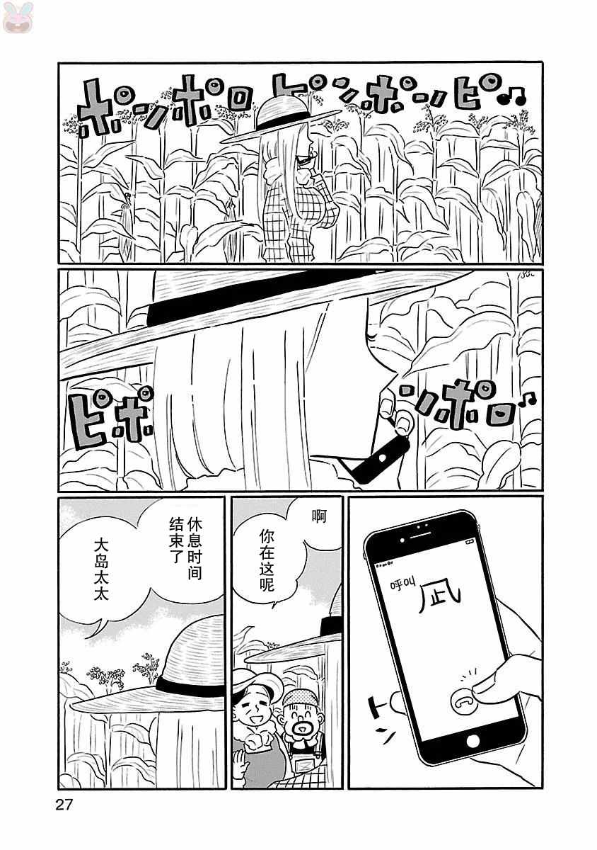 《凪的新生活》漫画最新章节第14话免费下拉式在线观看章节第【1】张图片