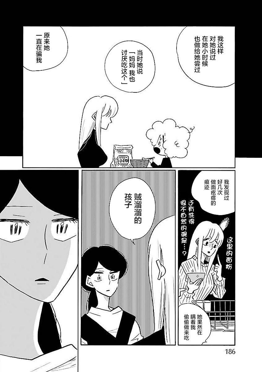 《凪的新生活》漫画最新章节第57话免费下拉式在线观看章节第【8】张图片