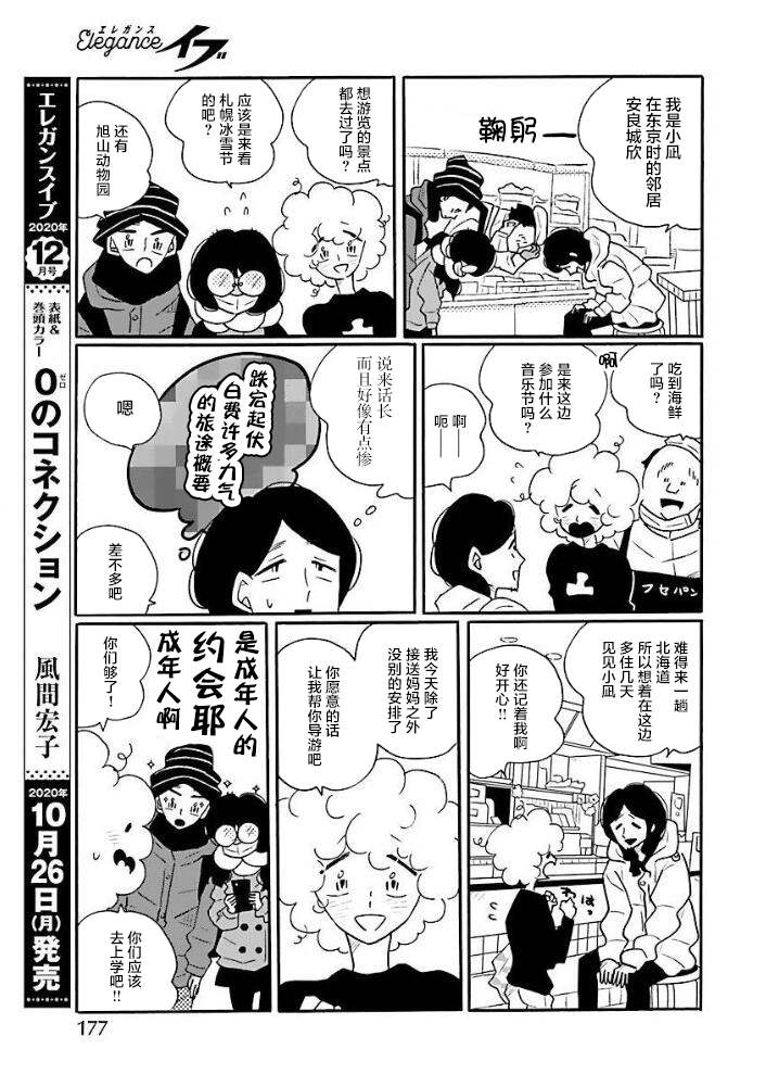 《凪的新生活》漫画最新章节第46话免费下拉式在线观看章节第【5】张图片