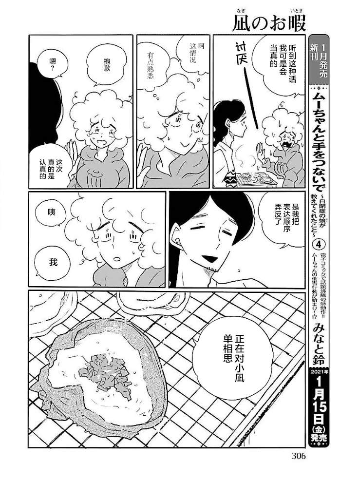 《凪的新生活》漫画最新章节第48话免费下拉式在线观看章节第【5】张图片