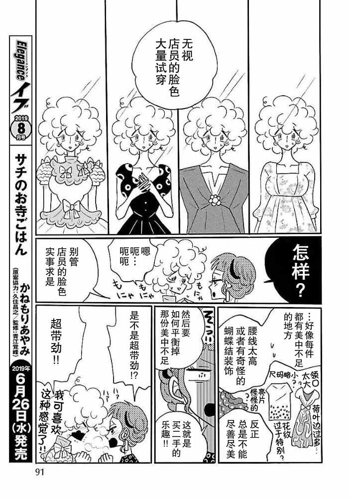 《凪的新生活》漫画最新章节第35话免费下拉式在线观看章节第【15】张图片