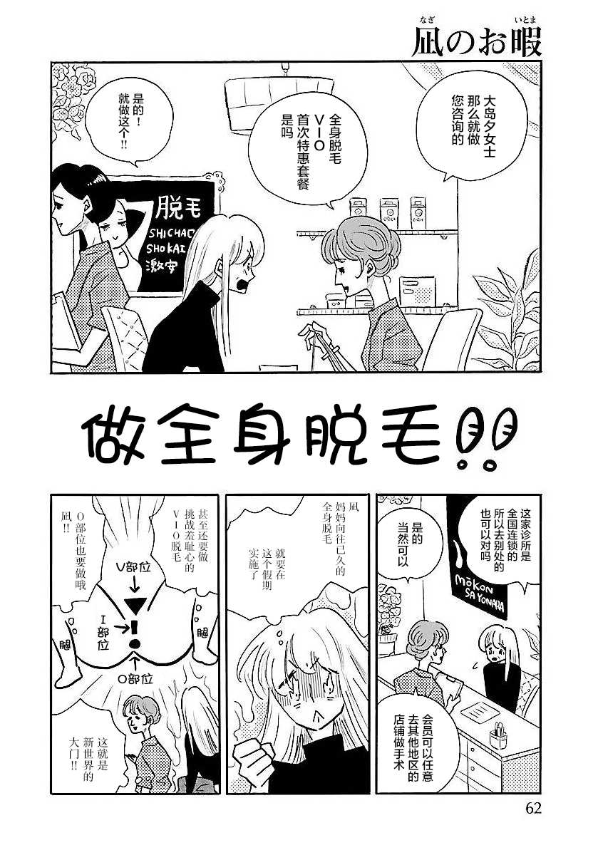 《凪的新生活》漫画最新章节第56话 凪，焦虑免费下拉式在线观看章节第【6】张图片