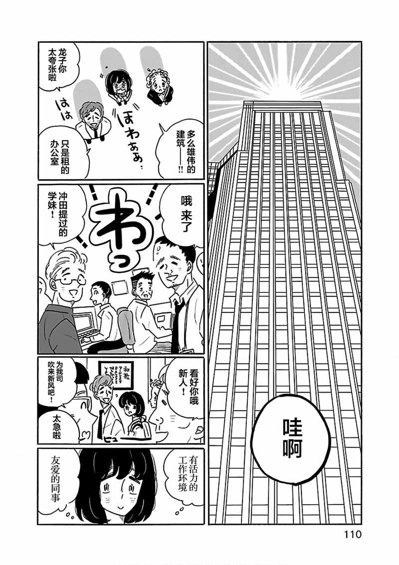 《凪的新生活》漫画最新章节第23话免费下拉式在线观看章节第【12】张图片