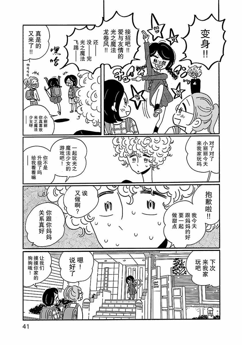 《凪的新生活》漫画最新章节第8话免费下拉式在线观看章节第【15】张图片