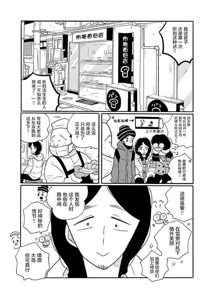 《凪的新生活》漫画最新章节第46话免费下拉式在线观看章节第【3】张图片