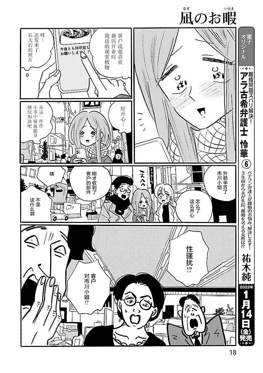 《凪的新生活》漫画最新章节第55话免费下拉式在线观看章节第【11】张图片