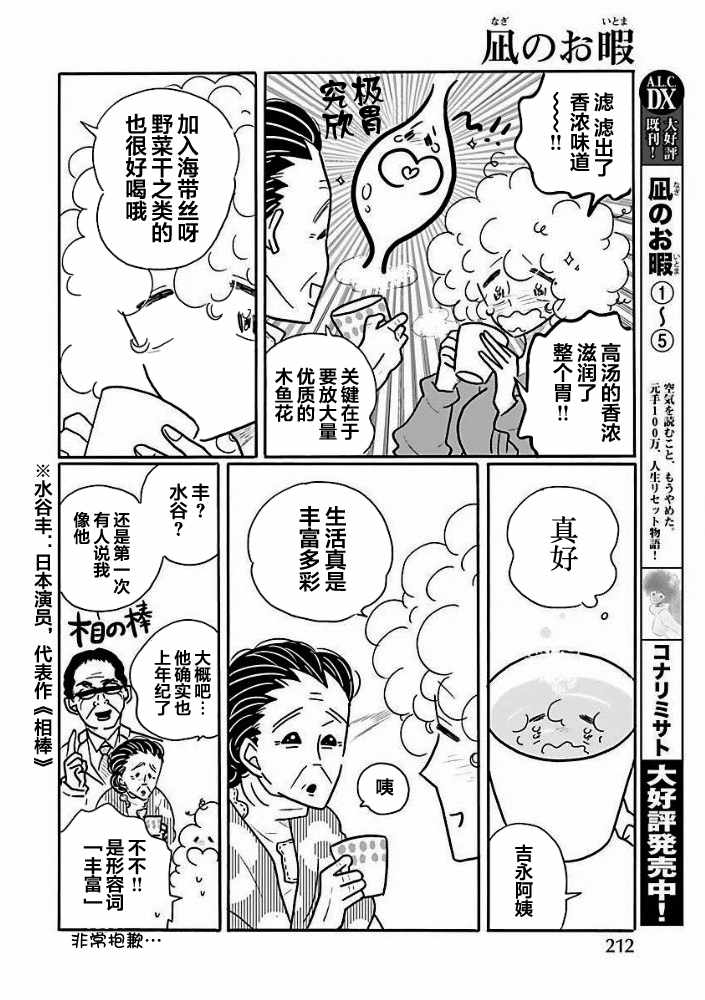 《凪的新生活》漫画最新章节第33话免费下拉式在线观看章节第【6】张图片