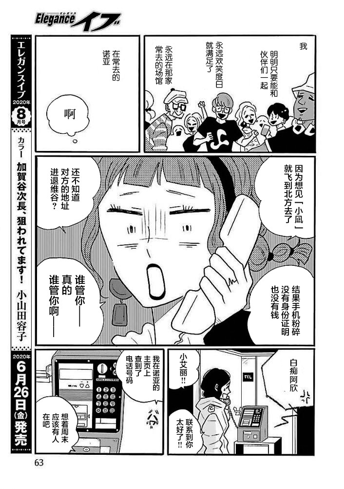 《凪的新生活》漫画最新章节第44话免费下拉式在线观看章节第【16】张图片