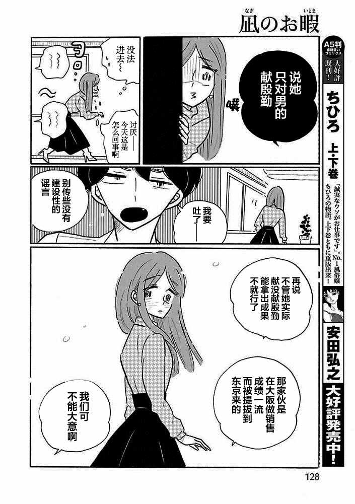 《凪的新生活》漫画最新章节第30话免费下拉式在线观看章节第【22】张图片