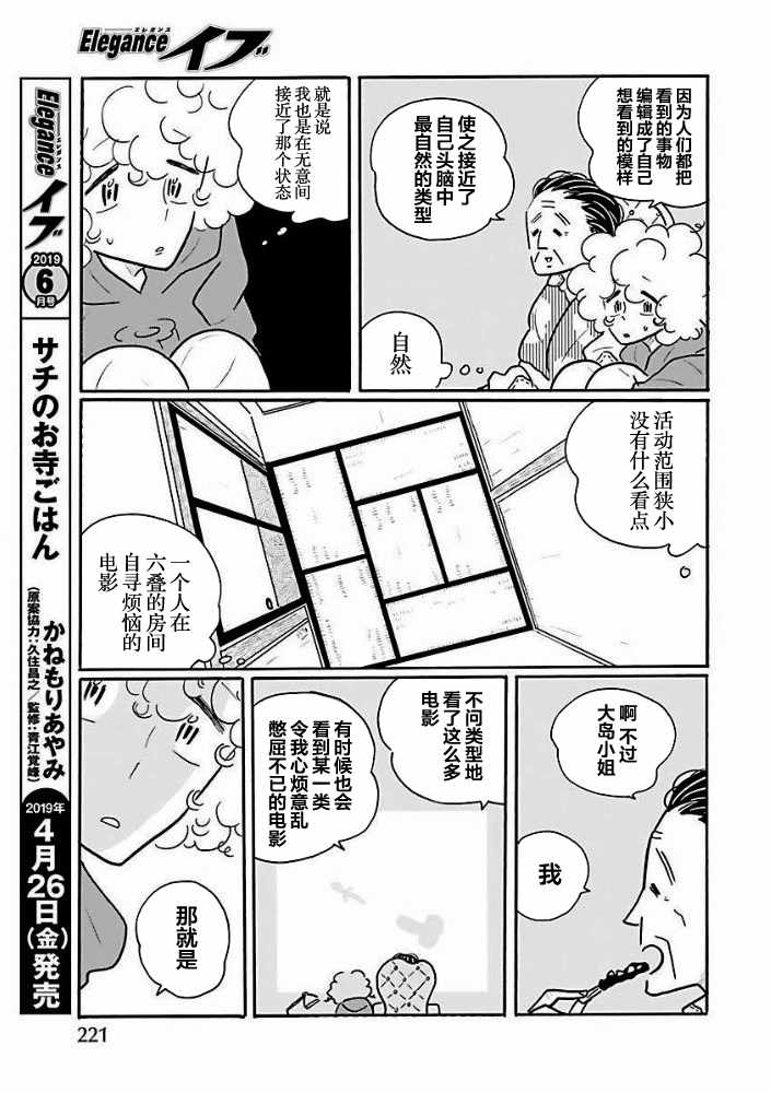 《凪的新生活》漫画最新章节第33话免费下拉式在线观看章节第【15】张图片