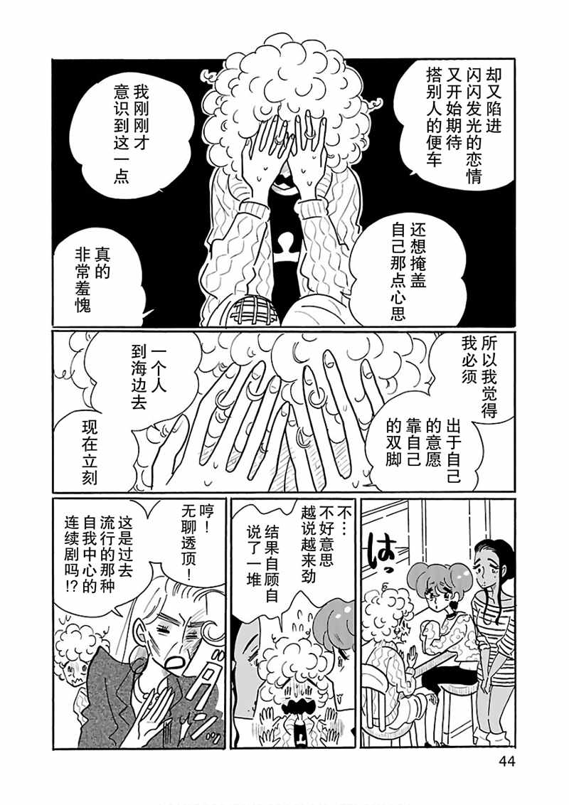 《凪的新生活》漫画最新章节第20话免费下拉式在线观看章节第【18】张图片