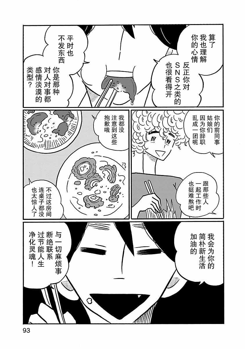 《凪的新生活》漫画最新章节第4话免费下拉式在线观看章节第【11】张图片