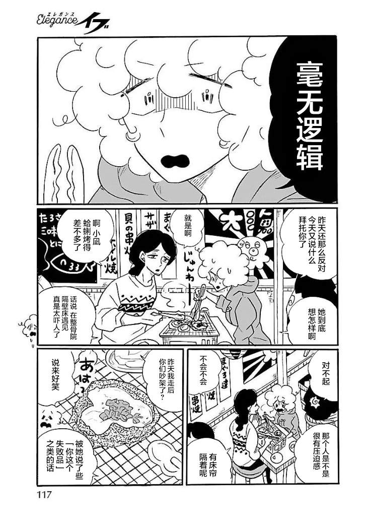 《凪的新生活》漫画最新章节第47话免费下拉式在线观看章节第【21】张图片