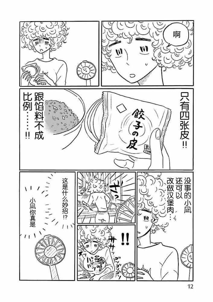 《凪的新生活》漫画最新章节杂志番外免费下拉式在线观看章节第【10】张图片