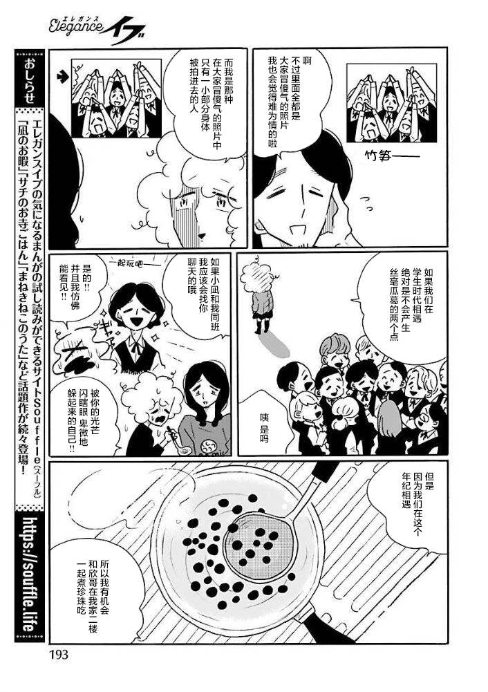 《凪的新生活》漫画最新章节第46话免费下拉式在线观看章节第【21】张图片