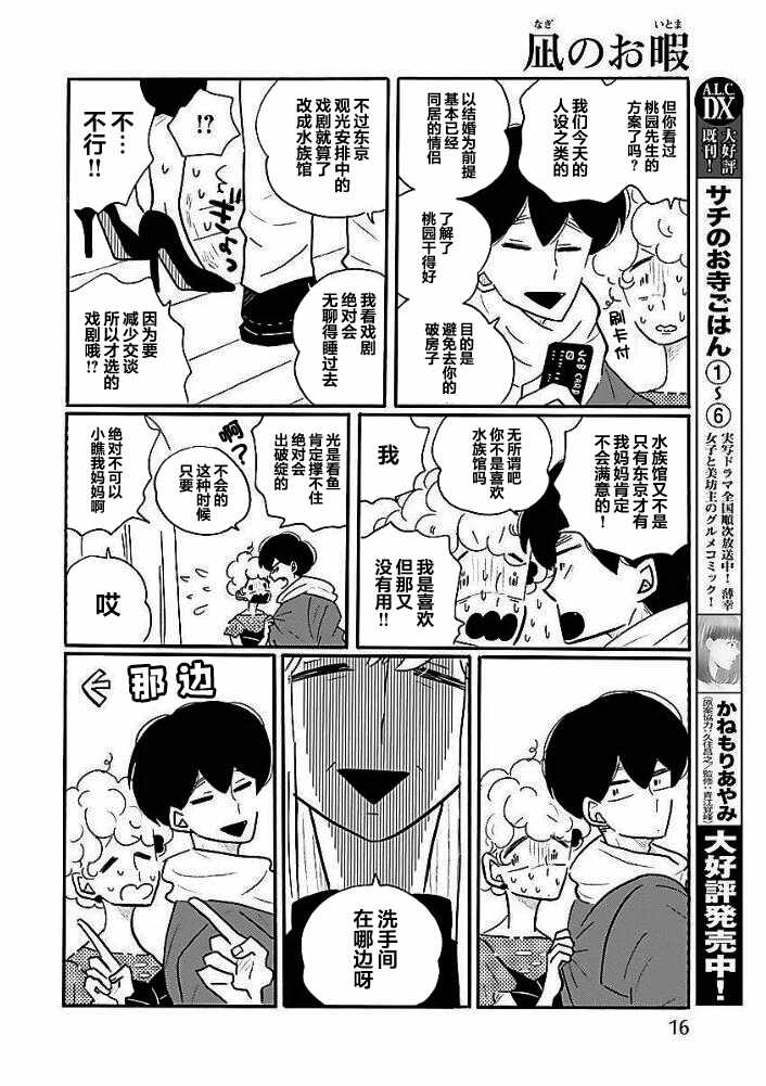 《凪的新生活》漫画最新章节第37话免费下拉式在线观看章节第【9】张图片