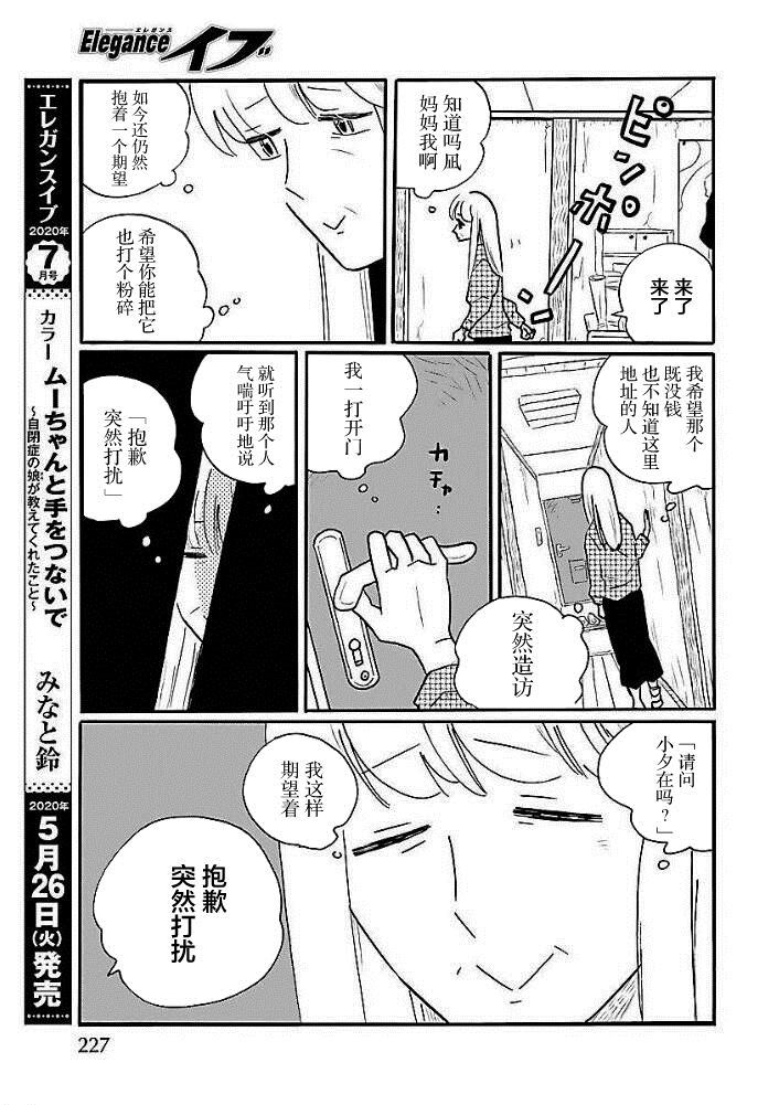 《凪的新生活》漫画最新章节第43话免费下拉式在线观看章节第【23】张图片