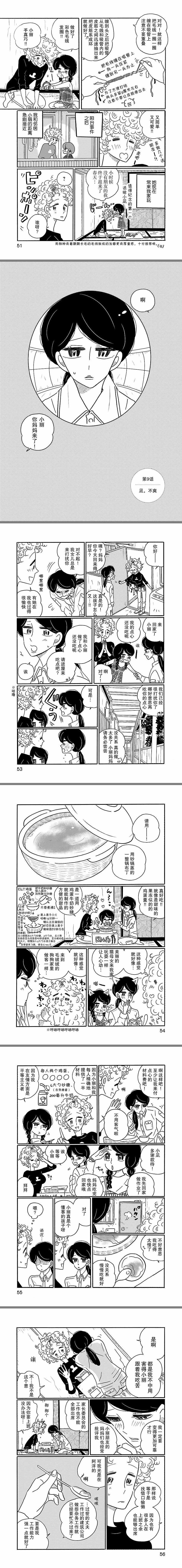 《凪的新生活》漫画最新章节第9话免费下拉式在线观看章节第【1】张图片