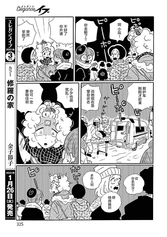 《凪的新生活》漫画最新章节第48话免费下拉式在线观看章节第【24】张图片