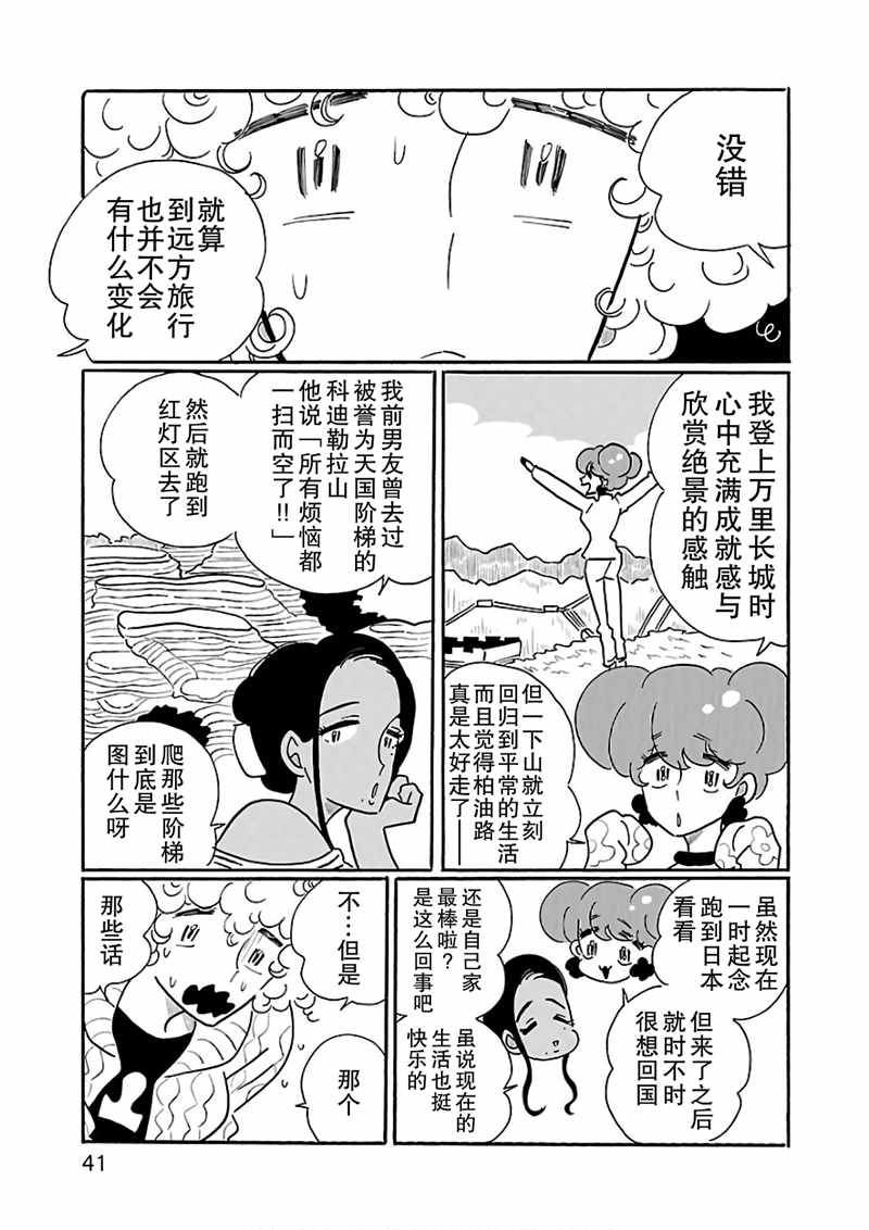 《凪的新生活》漫画最新章节第20话免费下拉式在线观看章节第【15】张图片