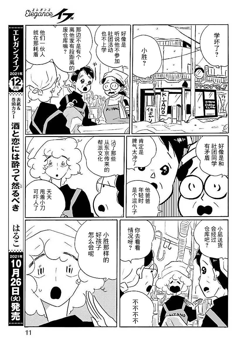 《凪的新生活》漫画最新章节第53话免费下拉式在线观看章节第【6】张图片