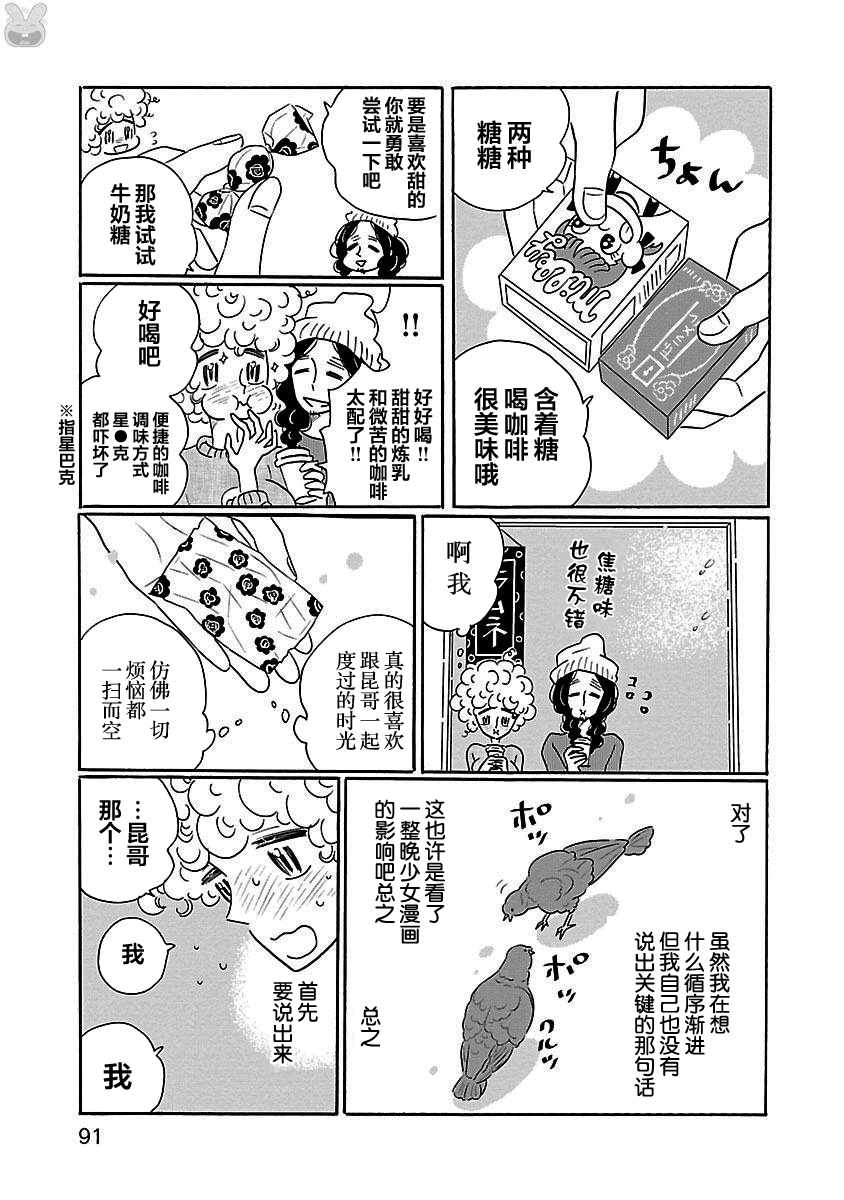 《凪的新生活》漫画最新章节第16话免费下拉式在线观看章节第【17】张图片