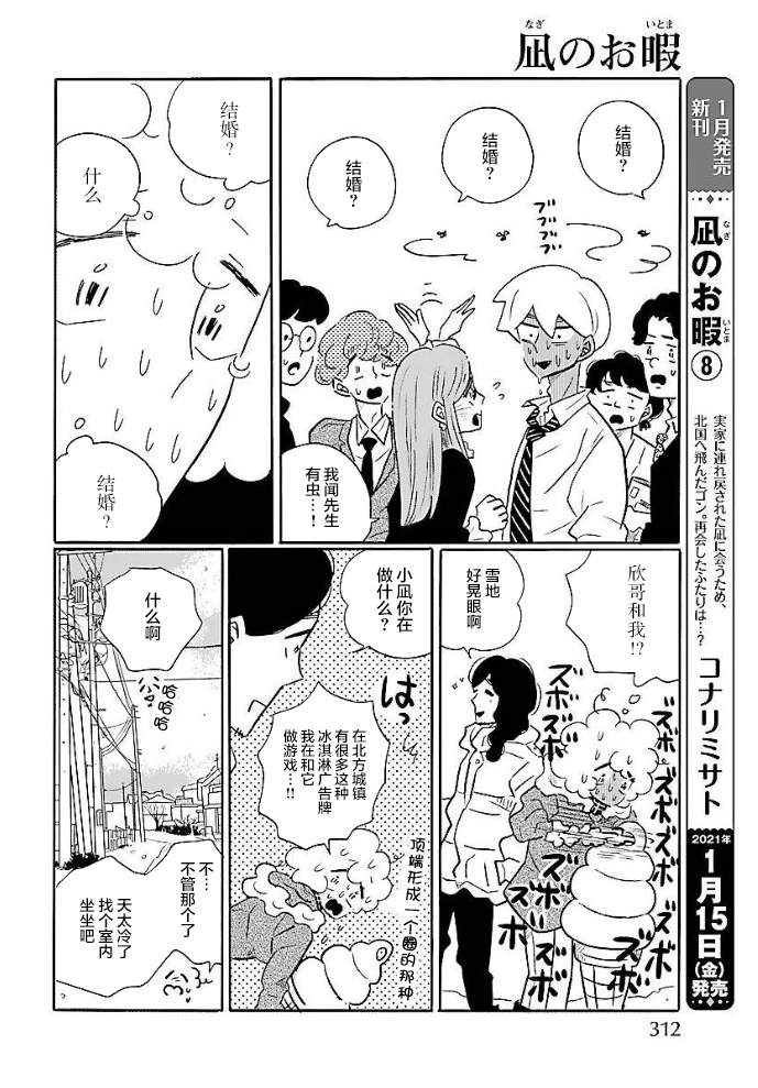 《凪的新生活》漫画最新章节第48话免费下拉式在线观看章节第【11】张图片