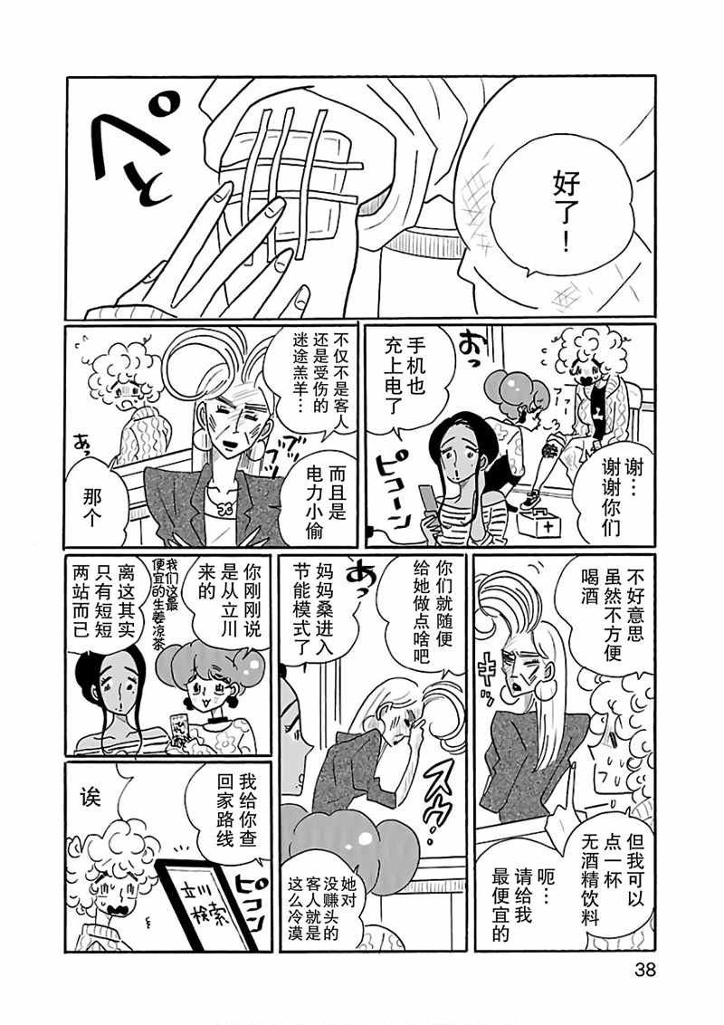 《凪的新生活》漫画最新章节第20话免费下拉式在线观看章节第【12】张图片