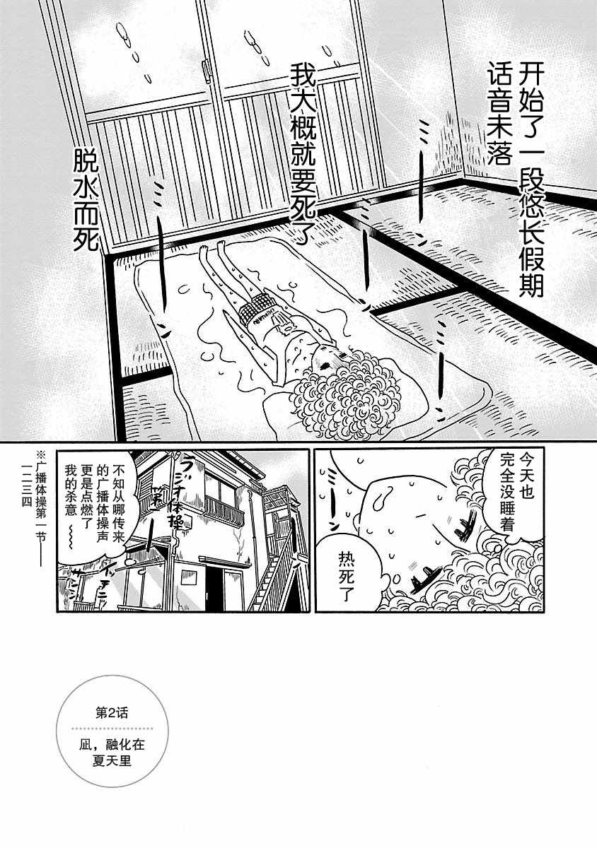 《凪的新生活》漫画最新章节第2话免费下拉式在线观看章节第【1】张图片