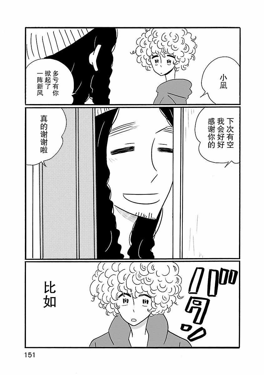 《凪的新生活》漫画最新章节第6话免费下拉式在线观看章节第【21】张图片