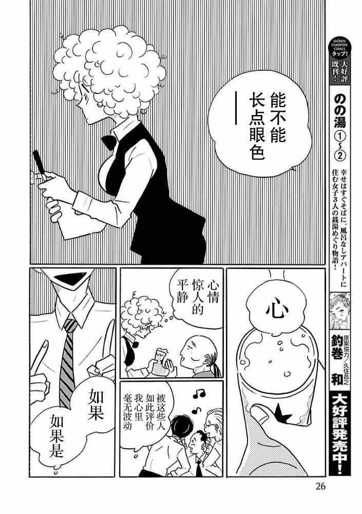 《凪的新生活》漫画最新章节第27话免费下拉式在线观看章节第【20】张图片