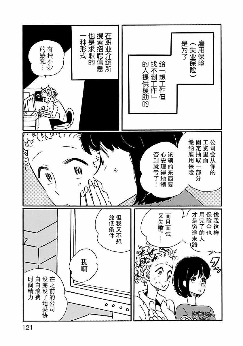 《凪的新生活》漫画最新章节第5话免费下拉式在线观看章节第【15】张图片