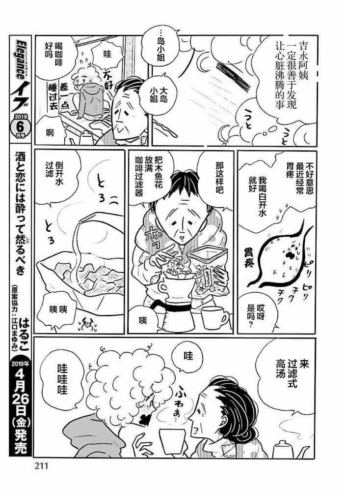 《凪的新生活》漫画最新章节第33话免费下拉式在线观看章节第【5】张图片