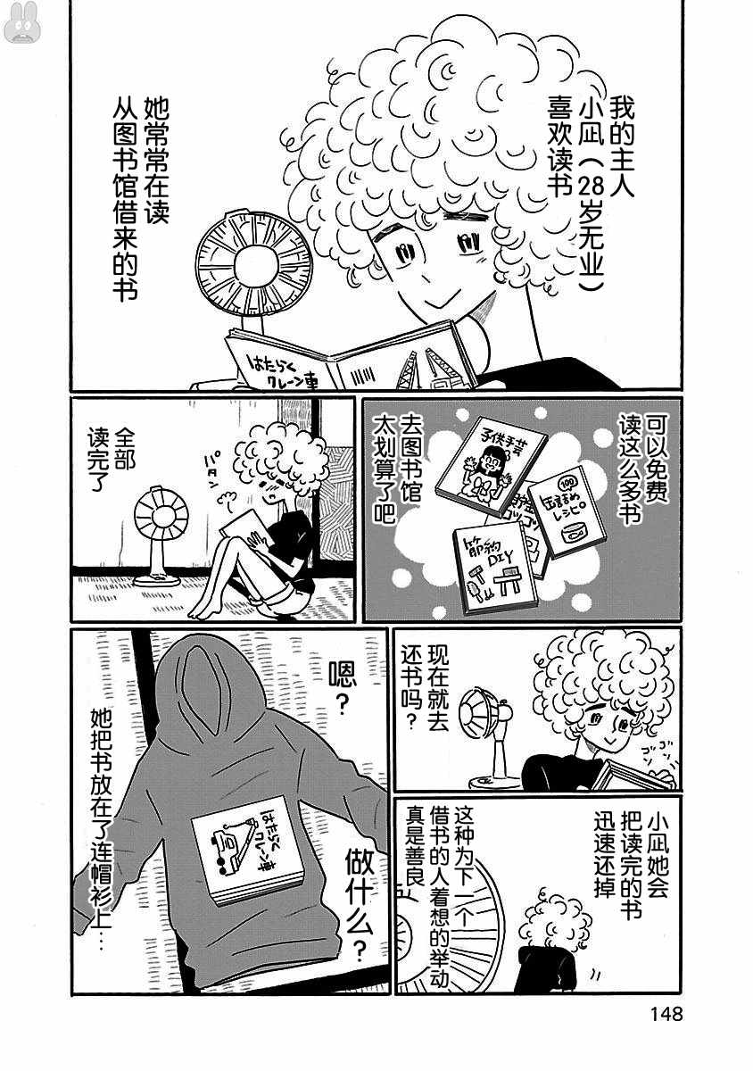 《凪的新生活》漫画最新章节第18话免费下拉式在线观看章节第【25】张图片