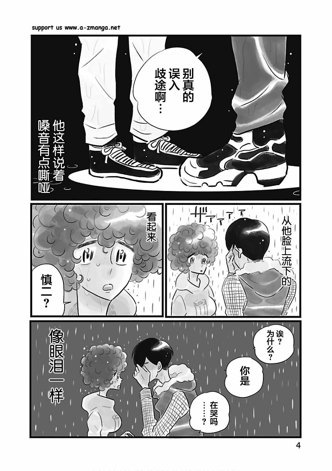 《凪的新生活》漫画最新章节第19话免费下拉式在线观看章节第【4】张图片