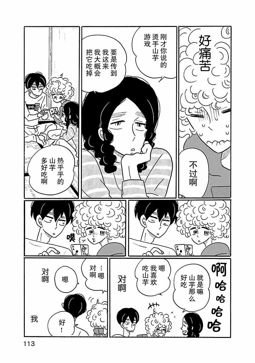 《凪的新生活》漫画最新章节第11话免费下拉式在线观看章节第【15】张图片