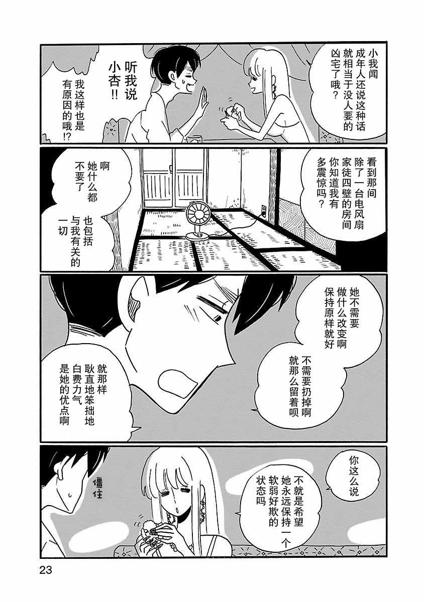 《凪的新生活》漫画最新章节第7话免费下拉式在线观看章节第【23】张图片