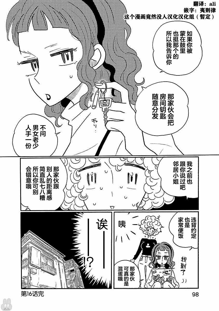 《凪的新生活》漫画最新章节第16话免费下拉式在线观看章节第【24】张图片