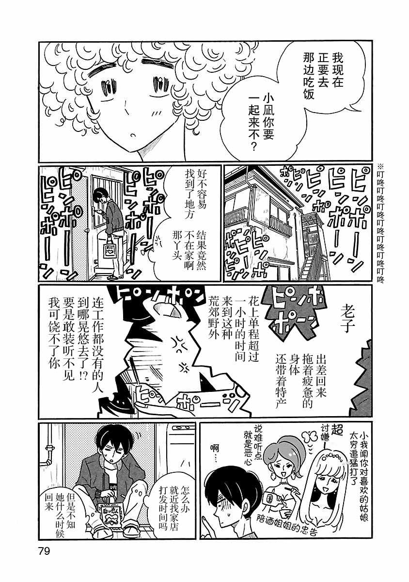 《凪的新生活》漫画最新章节第10话免费下拉式在线观看章节第【5】张图片