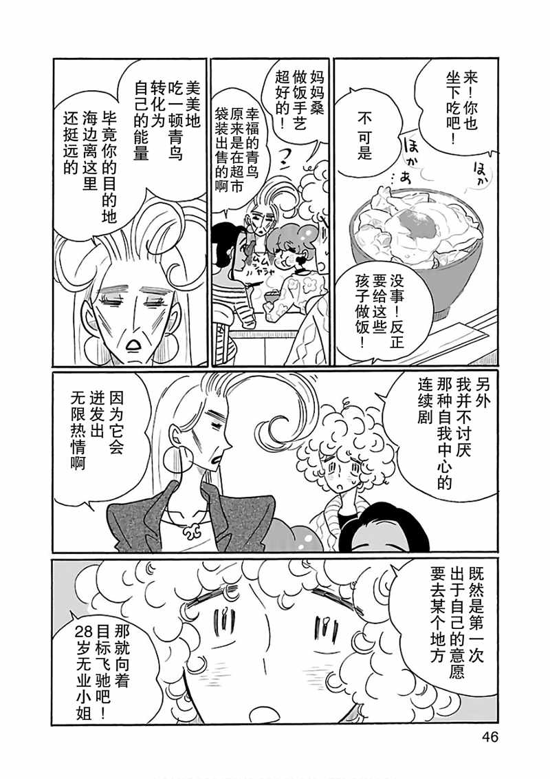 《凪的新生活》漫画最新章节第20话免费下拉式在线观看章节第【20】张图片