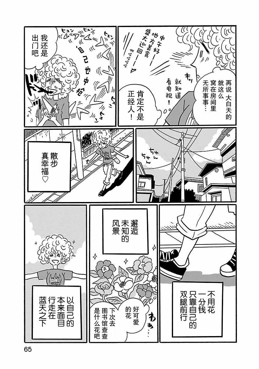 《凪的新生活》漫画最新章节第3话免费下拉式在线观看章节第【7】张图片