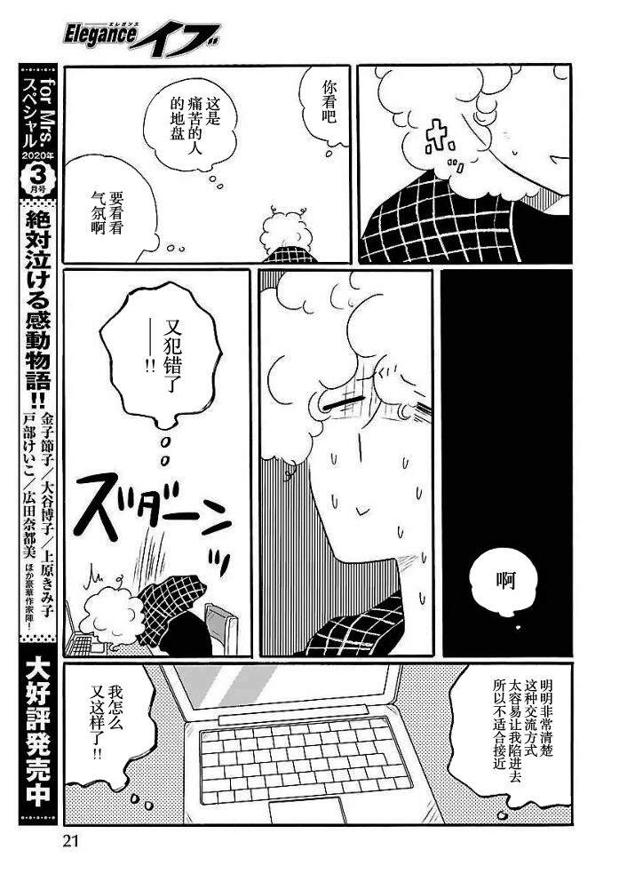 《凪的新生活》漫画最新章节第41话 凪，学坏免费下拉式在线观看章节第【14】张图片