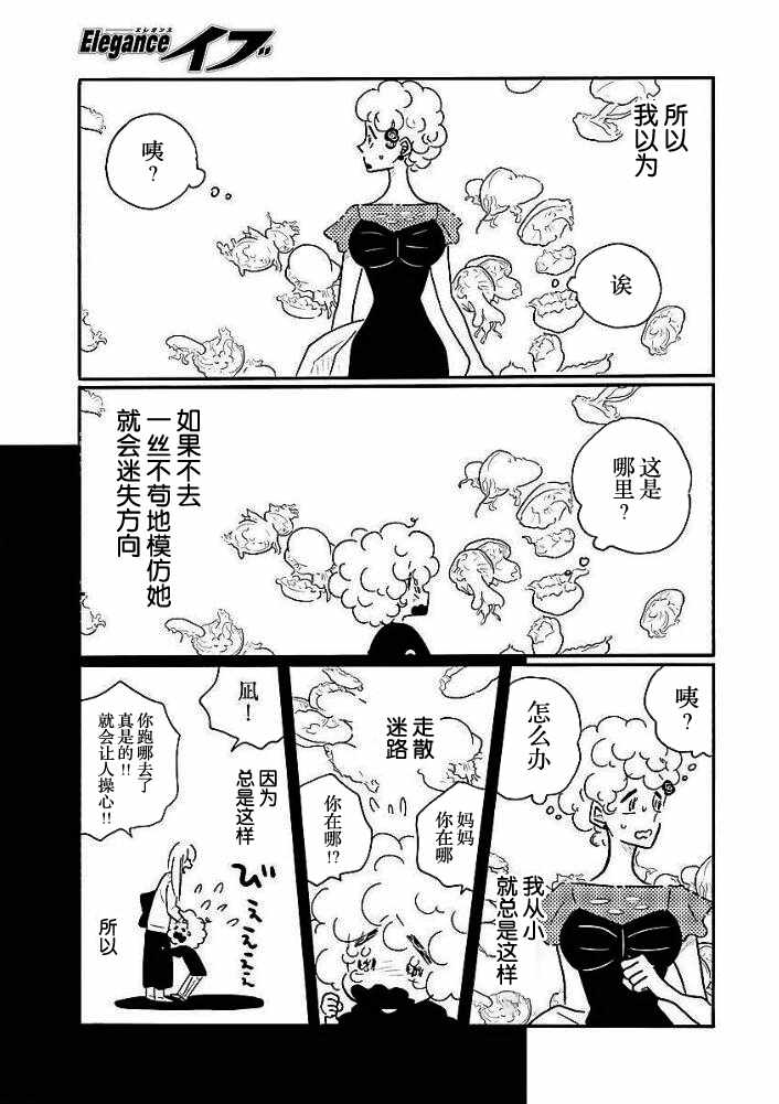 《凪的新生活》漫画最新章节第37话免费下拉式在线观看章节第【16】张图片