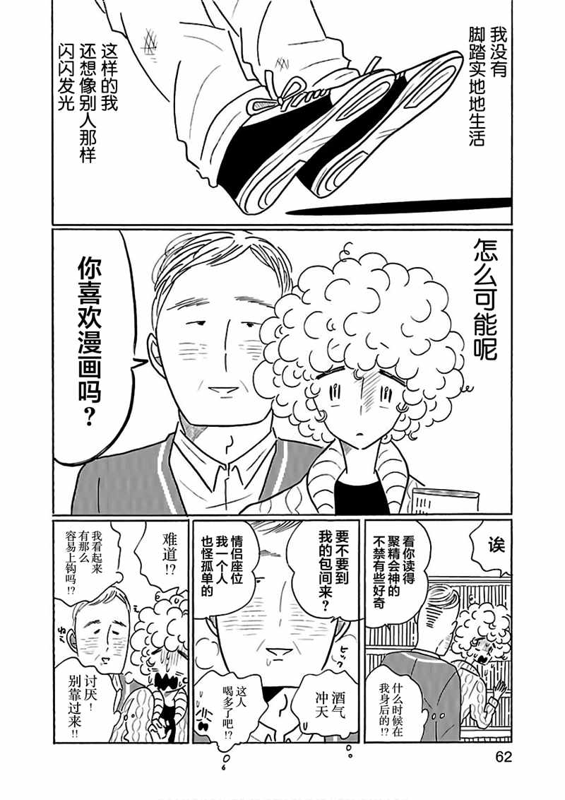 《凪的新生活》漫画最新章节第21话免费下拉式在线观看章节第【12】张图片