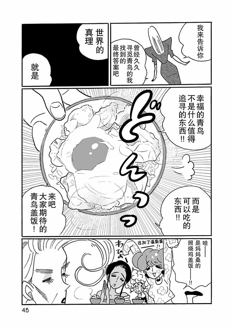 《凪的新生活》漫画最新章节第20话免费下拉式在线观看章节第【19】张图片