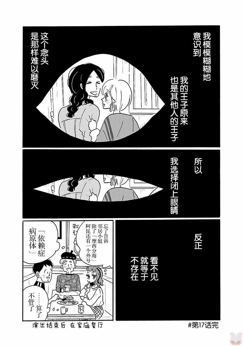 《凪的新生活》漫画最新章节第17话免费下拉式在线观看章节第【24】张图片