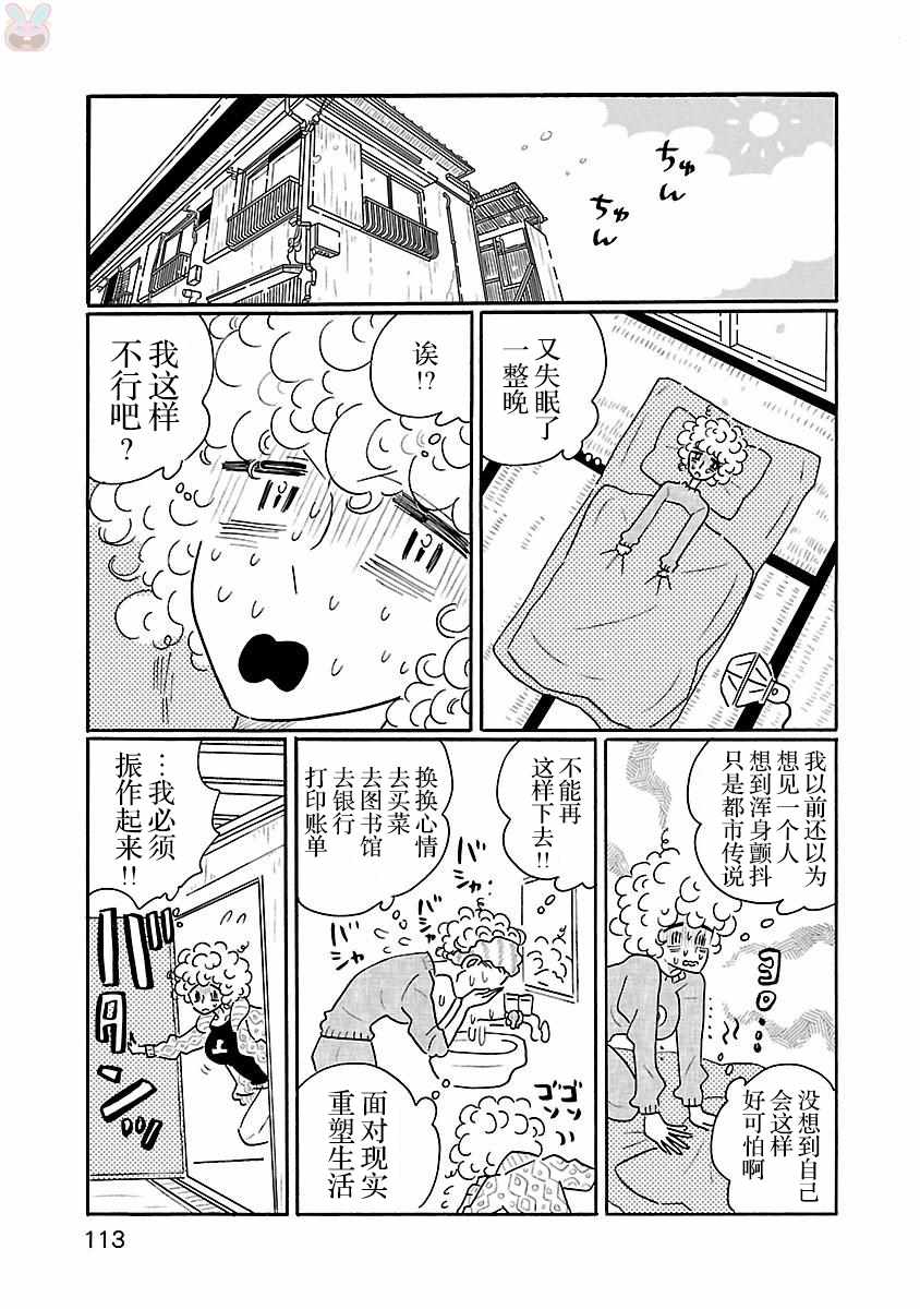 《凪的新生活》漫画最新章节第17话免费下拉式在线观看章节第【15】张图片