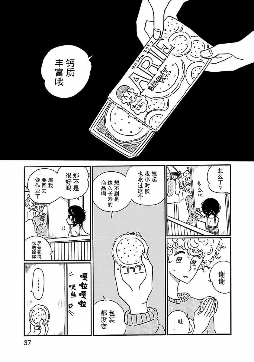 《凪的新生活》漫画最新章节第8话免费下拉式在线观看章节第【11】张图片