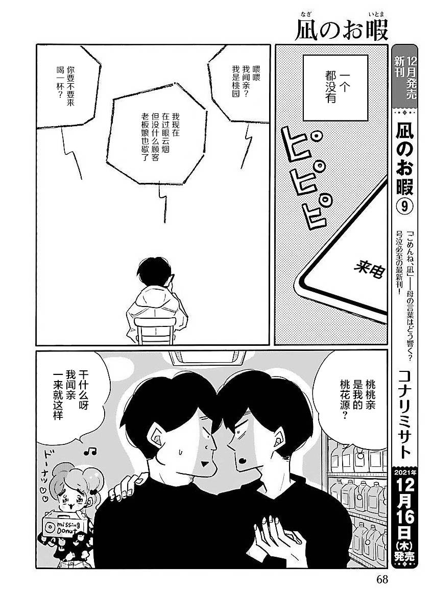 《凪的新生活》漫画最新章节第54话 凪，一无所知（9）免费下拉式在线观看章节第【10】张图片