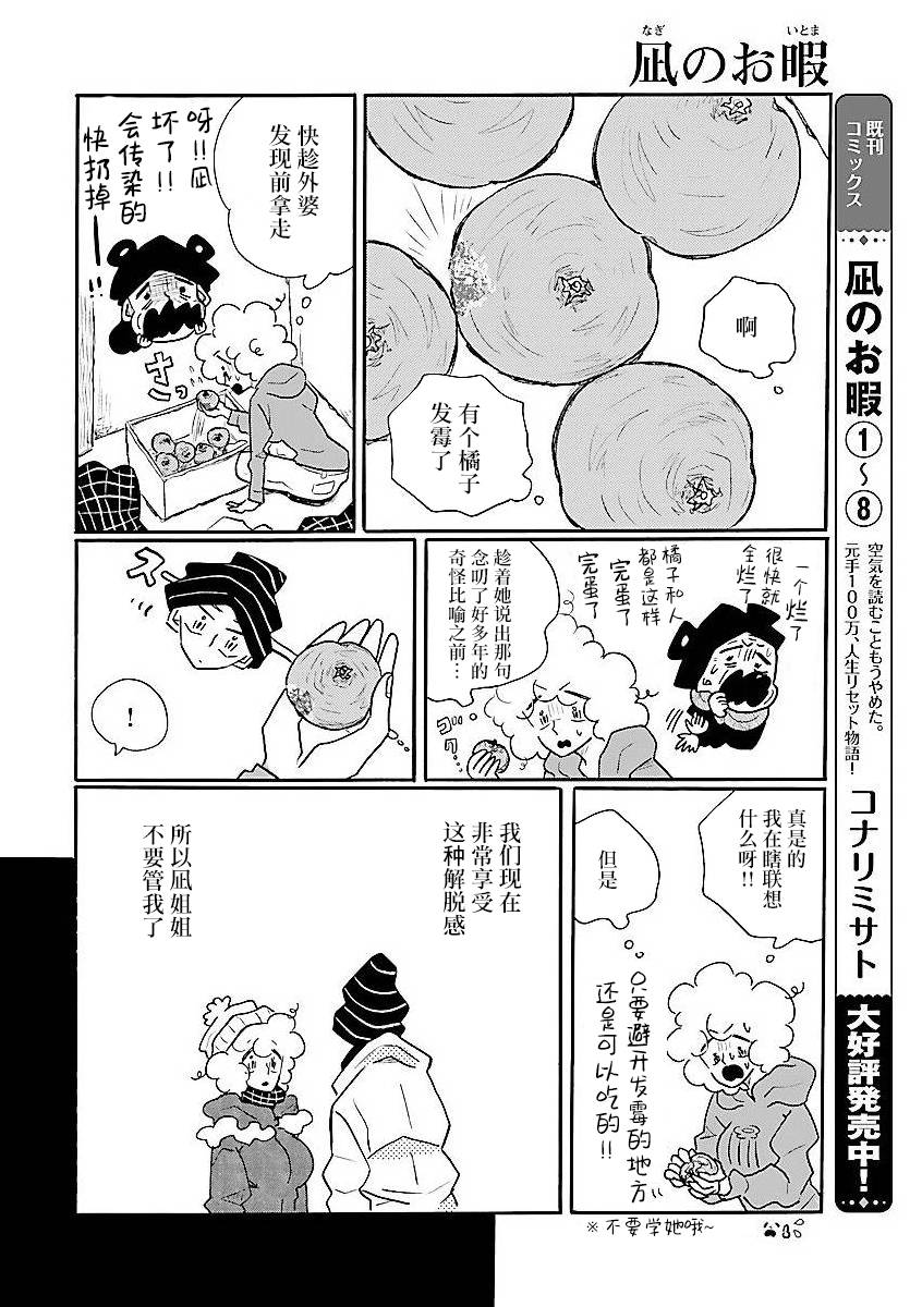 《凪的新生活》漫画最新章节第53话免费下拉式在线观看章节第【17】张图片